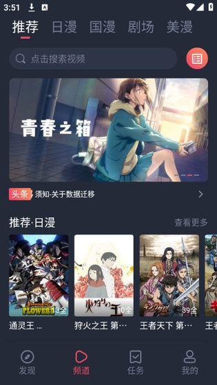 共和国动漫app下载 - 高清漫画与动画在线观看 Hero图